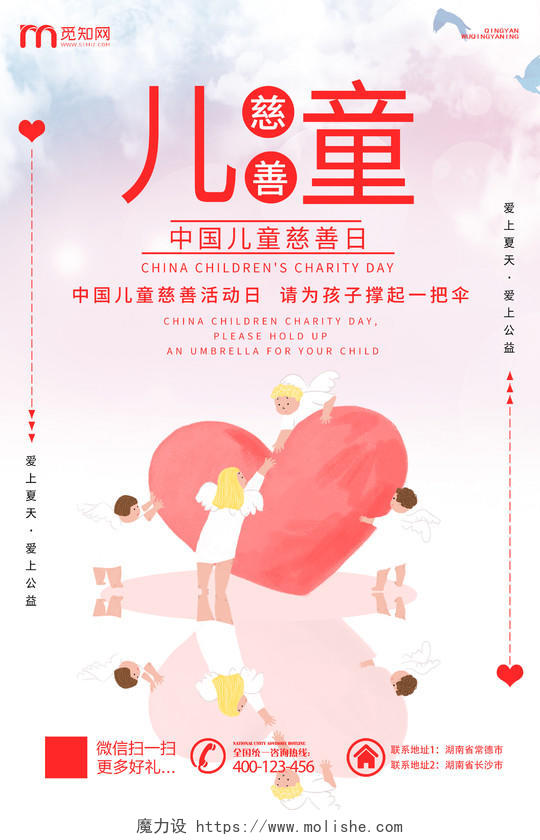 大气粉色卡通中国儿童慈善活动日宣传海报